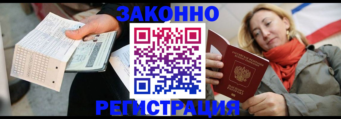 временная регистрация законно в Тогучине