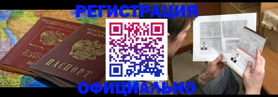 временная регистрация адрес в Тогучине