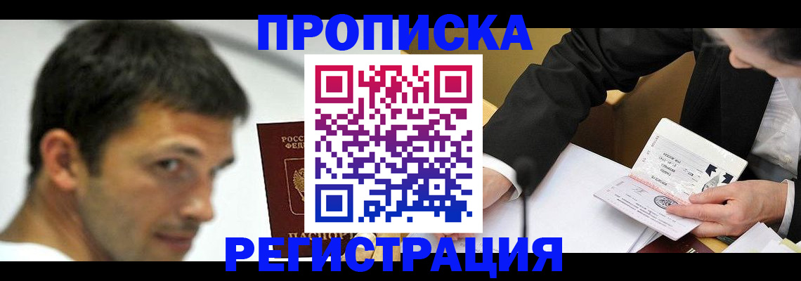 прописка иностранных граждан в Тогучине