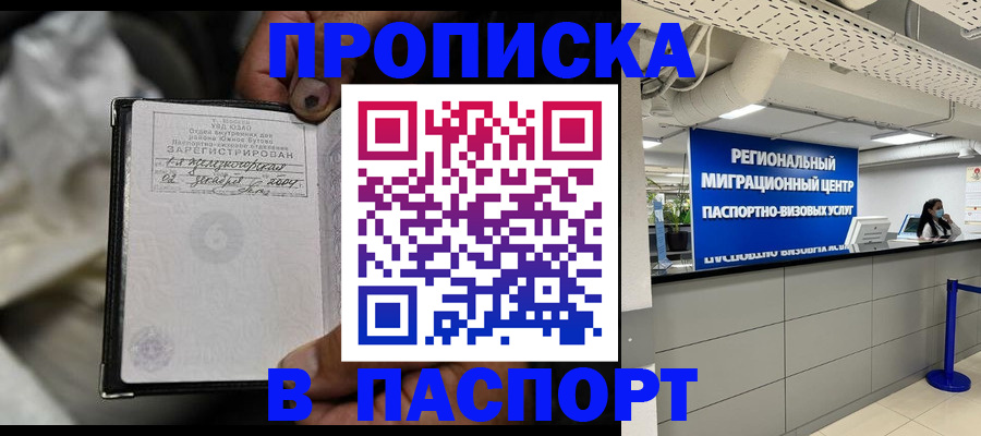 временная регистрация для школы в Тогучине