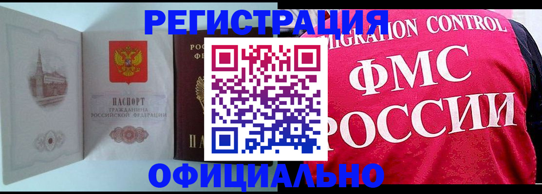 временная регистрация в квартире в Тогучине